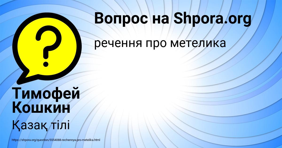Картинка с текстом вопроса от пользователя Тимофей Кошкин