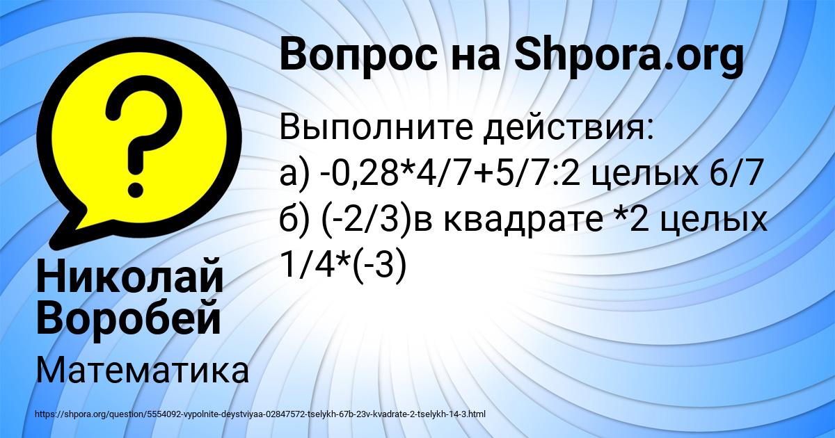 Картинка с текстом вопроса от пользователя Николай Воробей