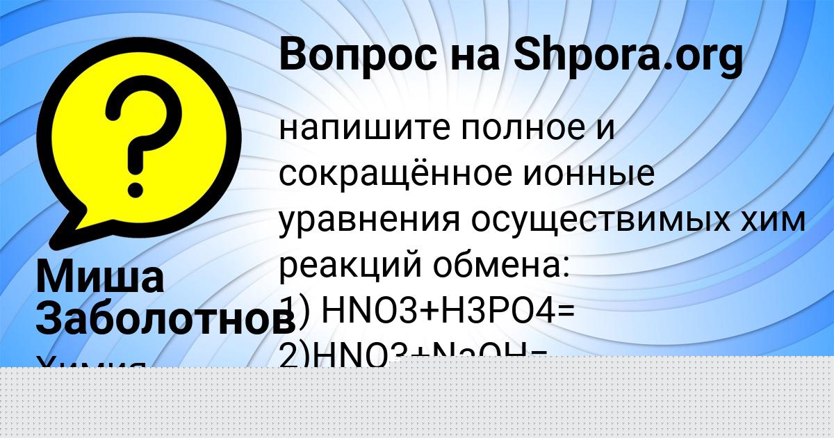 Картинка с текстом вопроса от пользователя Миша Заболотнов