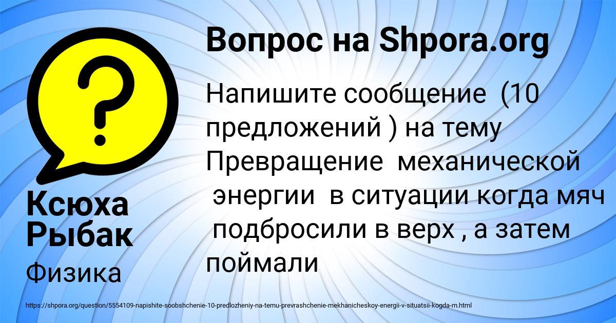 Картинка с текстом вопроса от пользователя Ксюха Рыбак