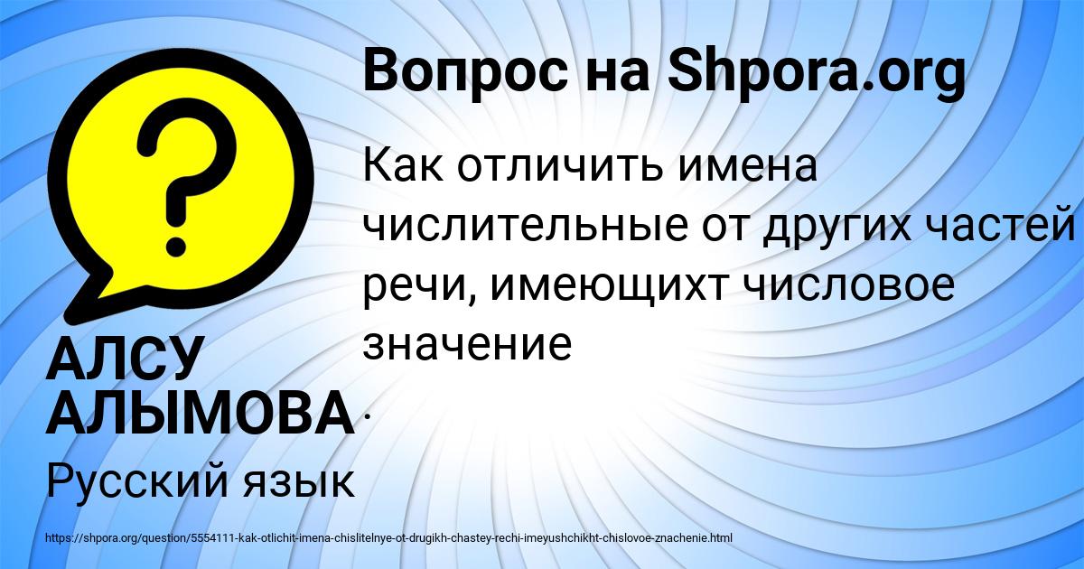 Картинка с текстом вопроса от пользователя АЛСУ АЛЫМОВА