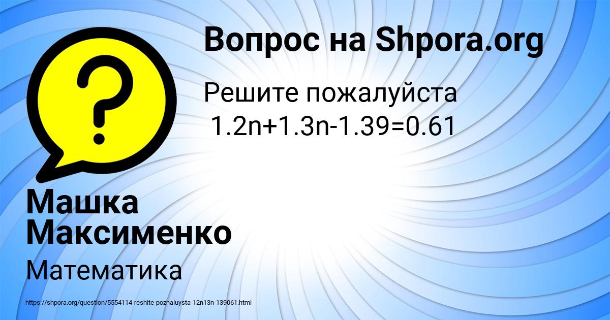 Картинка с текстом вопроса от пользователя Машка Максименко