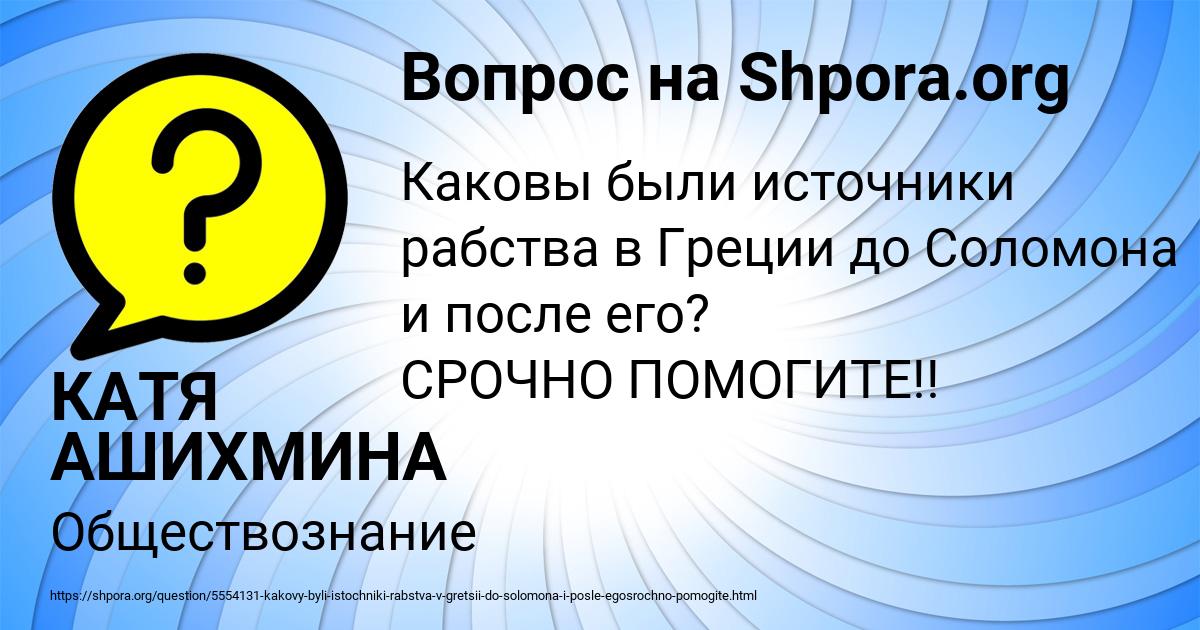 Картинка с текстом вопроса от пользователя КАТЯ АШИХМИНА