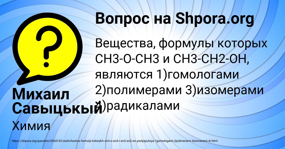 Картинка с текстом вопроса от пользователя Михаил Савыцькый