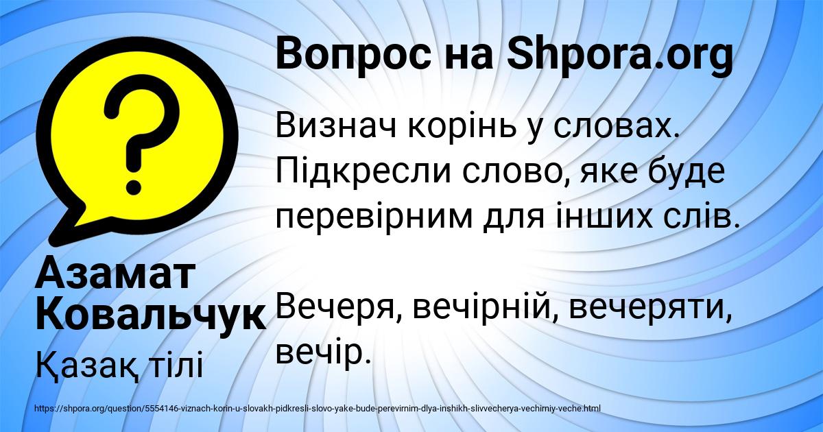 Картинка с текстом вопроса от пользователя Азамат Ковальчук