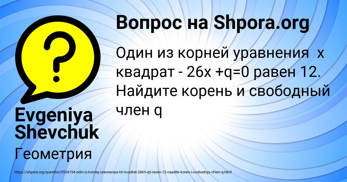 Картинка с текстом вопроса от пользователя Evgeniya Shevchuk