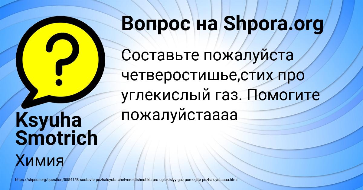 Картинка с текстом вопроса от пользователя Ksyuha Smotrich