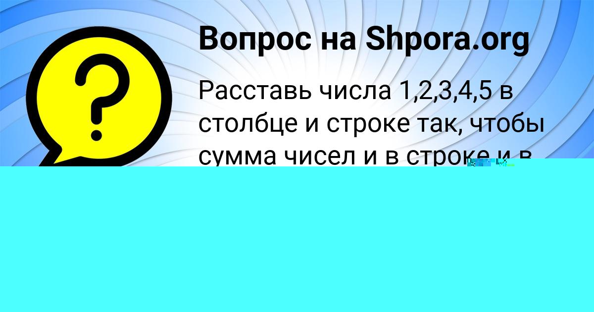 Картинка с текстом вопроса от пользователя Жека Литвинов