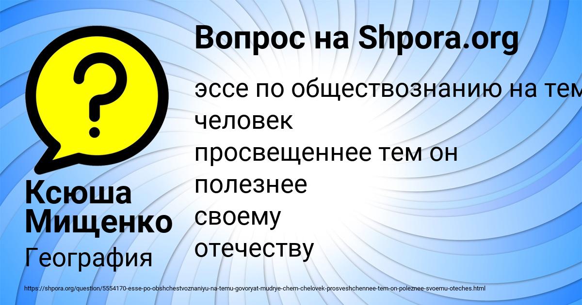 Картинка с текстом вопроса от пользователя Ксюша Мищенко
