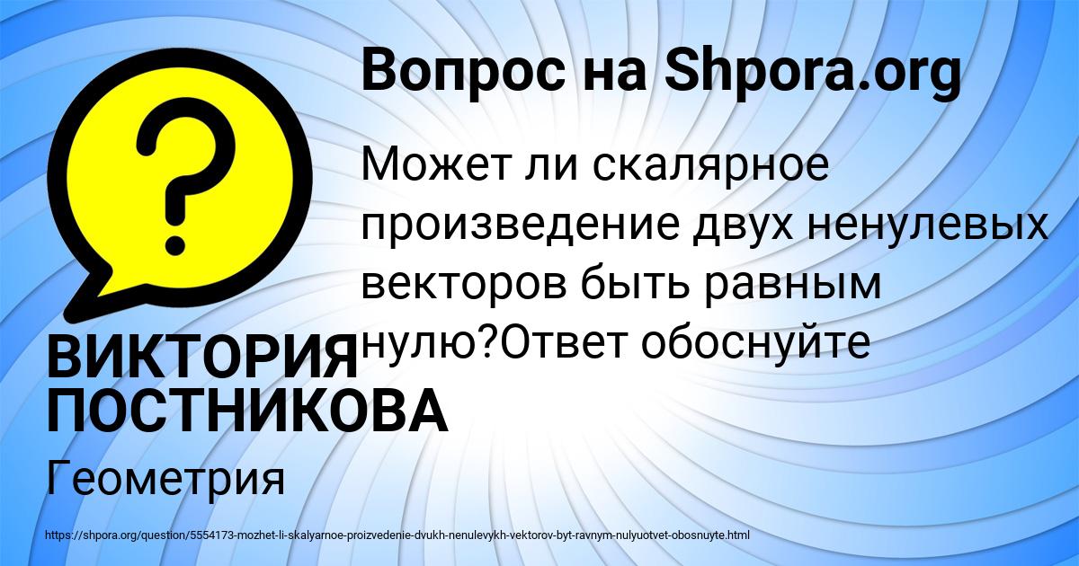 Картинка с текстом вопроса от пользователя ВИКТОРИЯ ПОСТНИКОВА