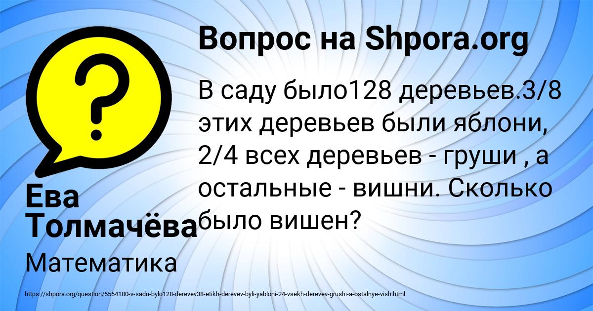 Картинка с текстом вопроса от пользователя Ева Толмачёва