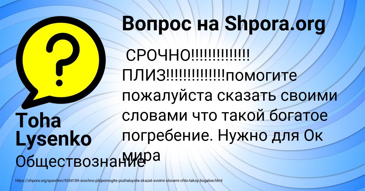 Картинка с текстом вопроса от пользователя Toha Lysenko
