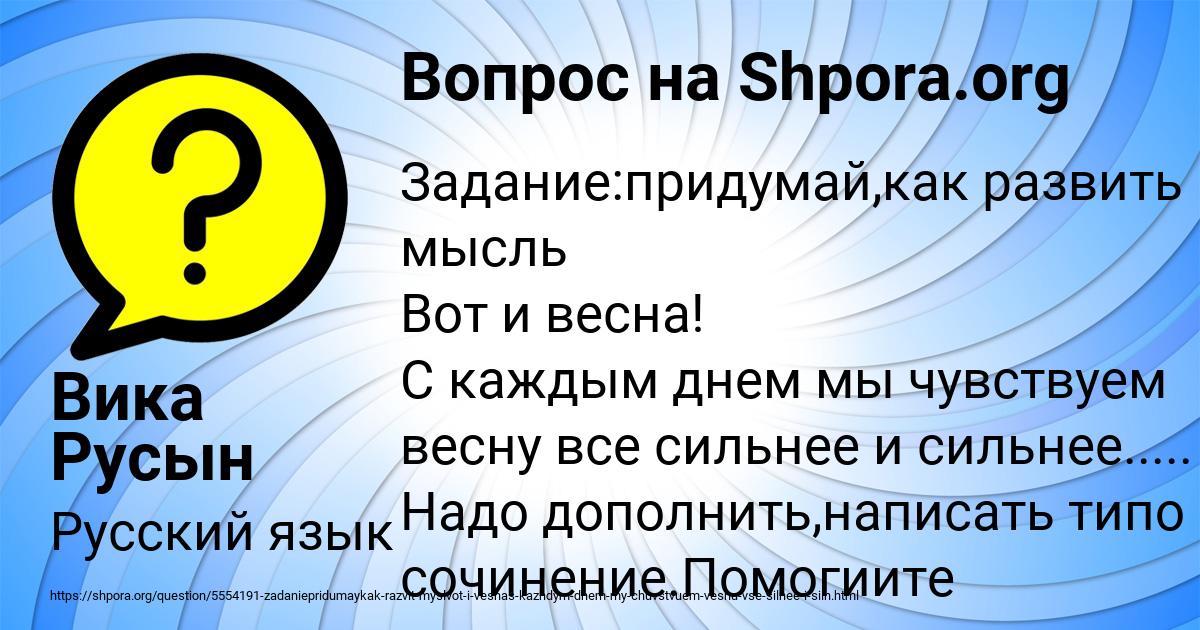 Картинка с текстом вопроса от пользователя Вика Русын