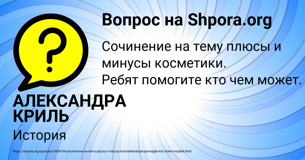 Картинка с текстом вопроса от пользователя АЛЕКСАНДРА КРИЛЬ