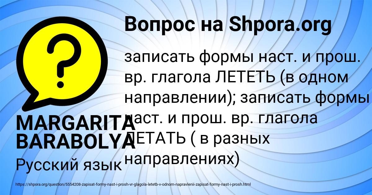 Картинка с текстом вопроса от пользователя MARGARITA BARABOLYA