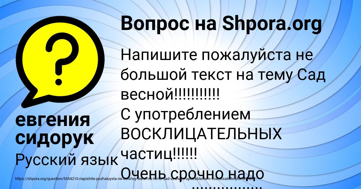 Картинка с текстом вопроса от пользователя евгения сидорук
