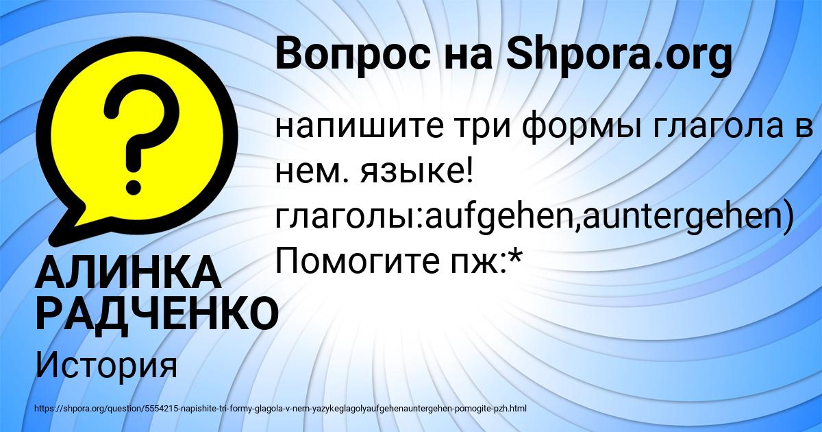 Картинка с текстом вопроса от пользователя АЛИНКА РАДЧЕНКО