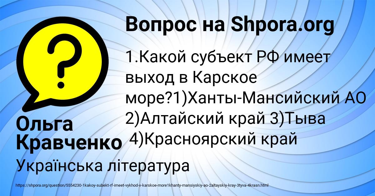 Картинка с текстом вопроса от пользователя Ольга Кравченко