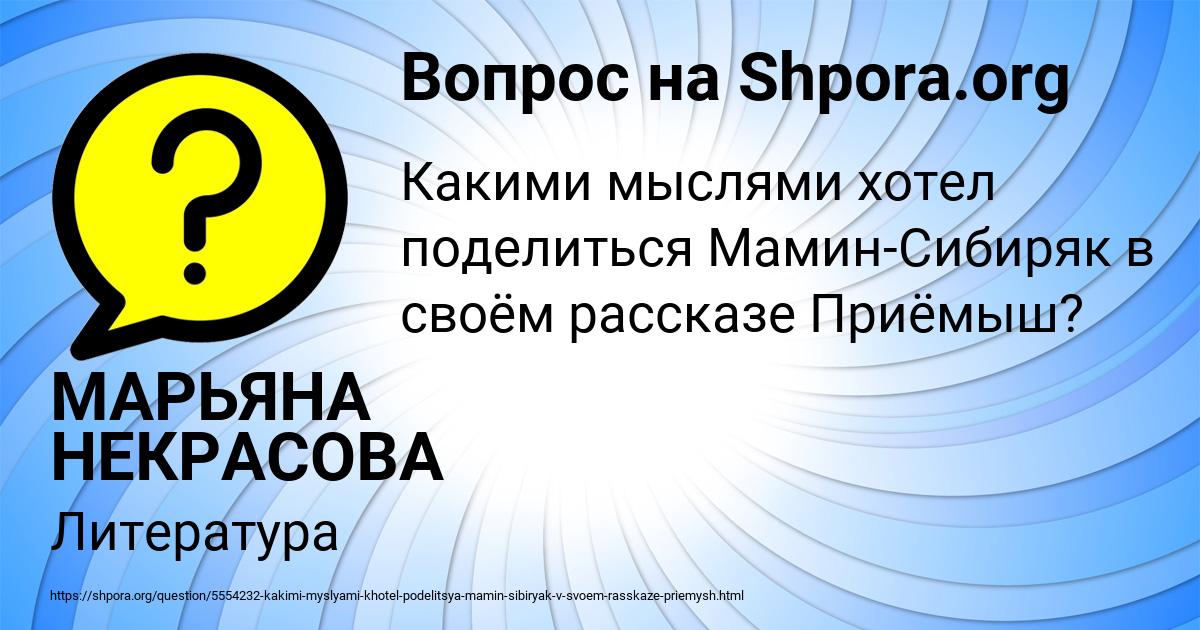 Картинка с текстом вопроса от пользователя МАРЬЯНА НЕКРАСОВА
