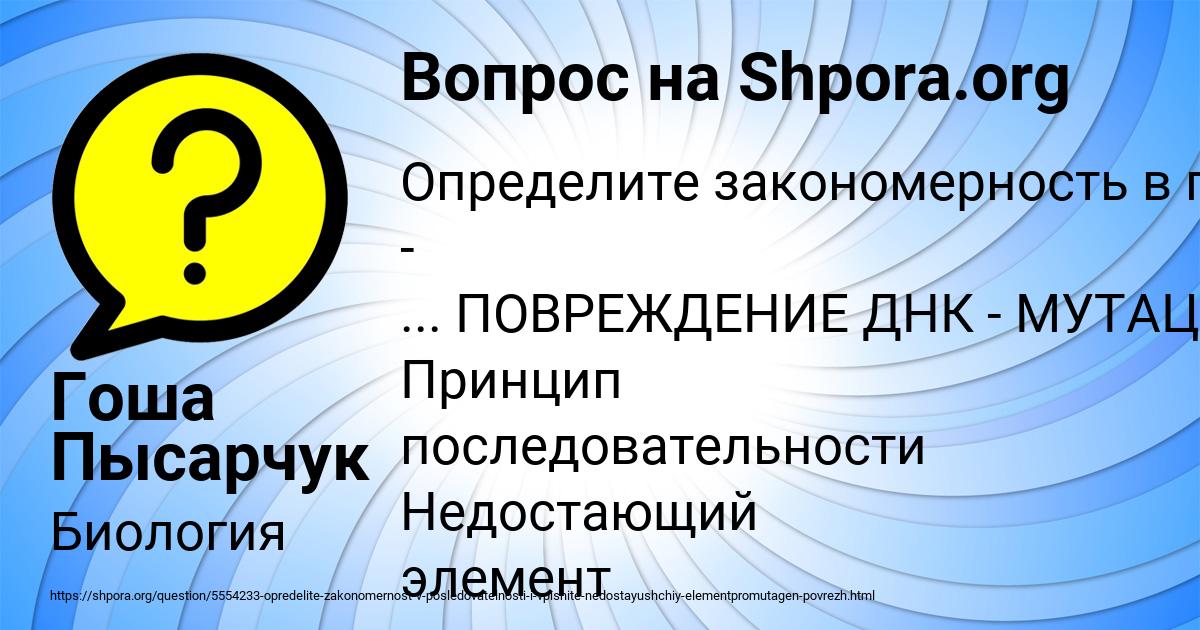 Картинка с текстом вопроса от пользователя Гоша Пысарчук