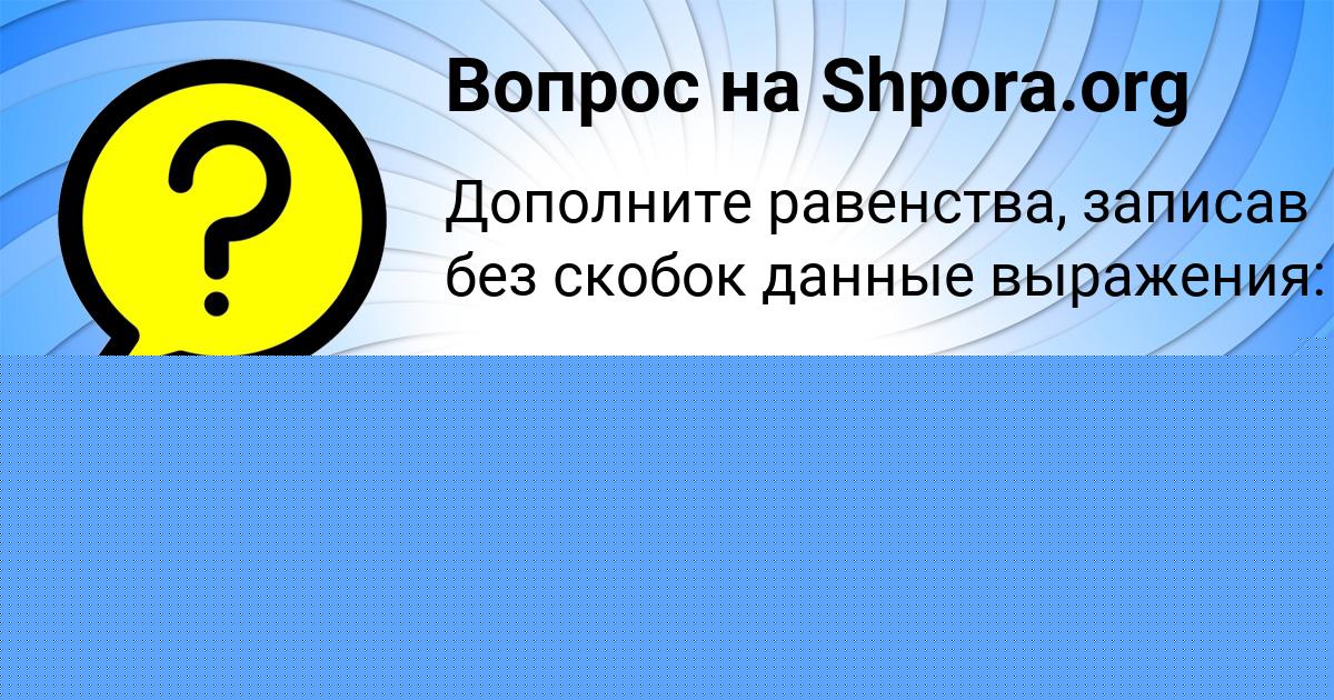 Картинка с текстом вопроса от пользователя Есения Столяр