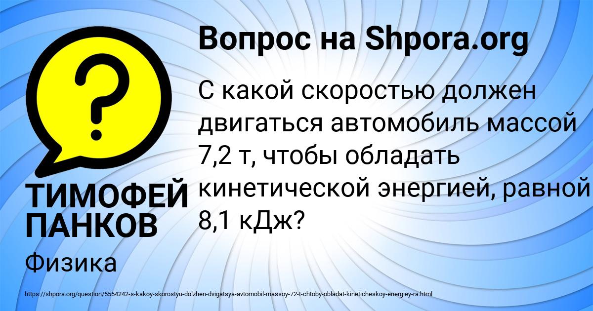 Картинка с текстом вопроса от пользователя ТИМОФЕЙ ПАНКОВ