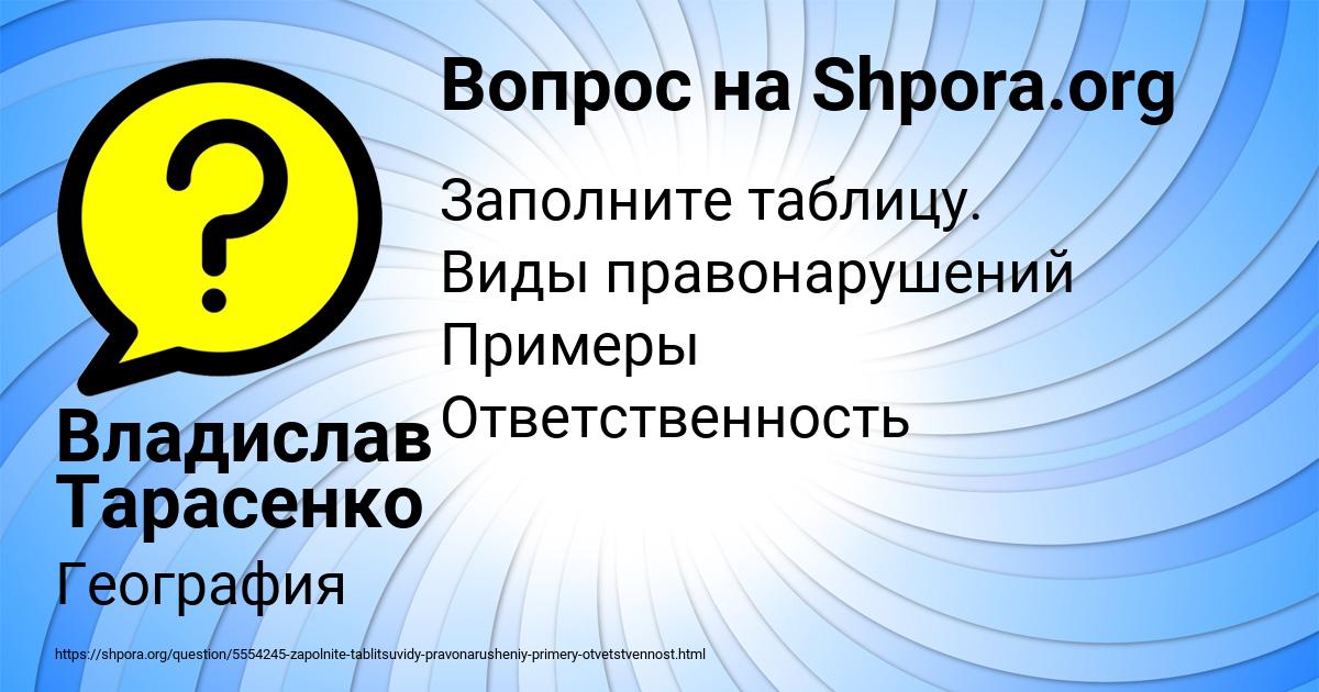Картинка с текстом вопроса от пользователя Владислав Тарасенко