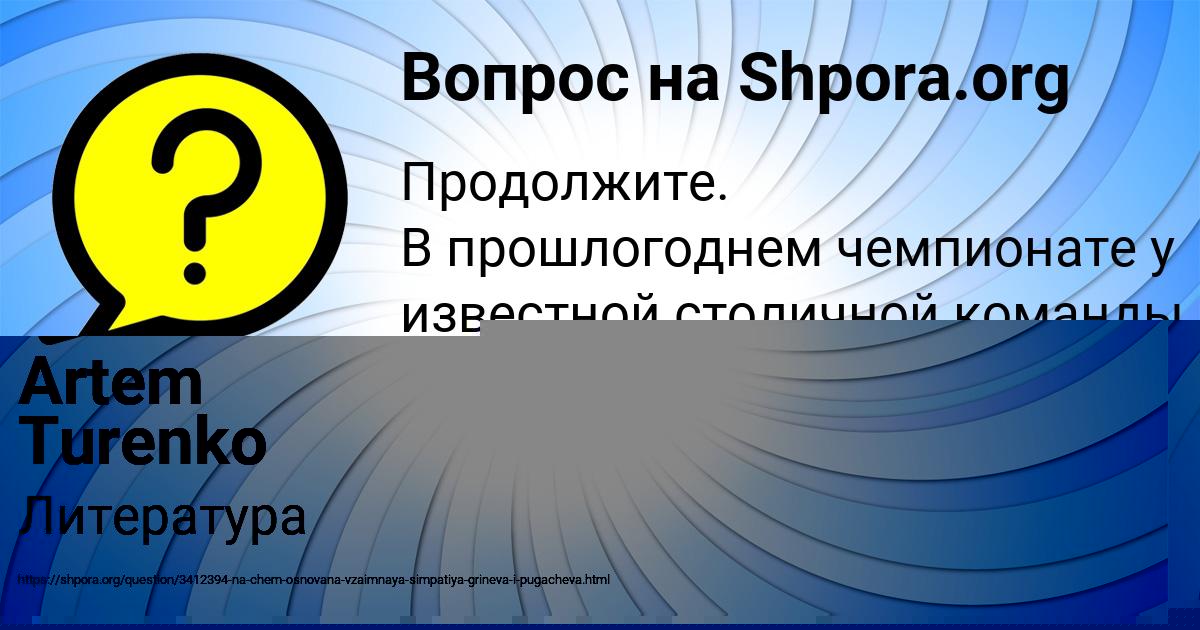 Картинка с текстом вопроса от пользователя КУЗЯ АНИЩЕНКО