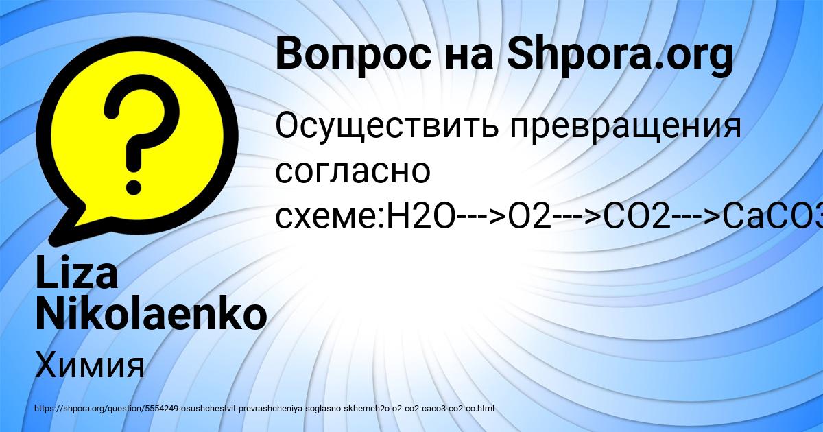 Картинка с текстом вопроса от пользователя Liza Nikolaenko