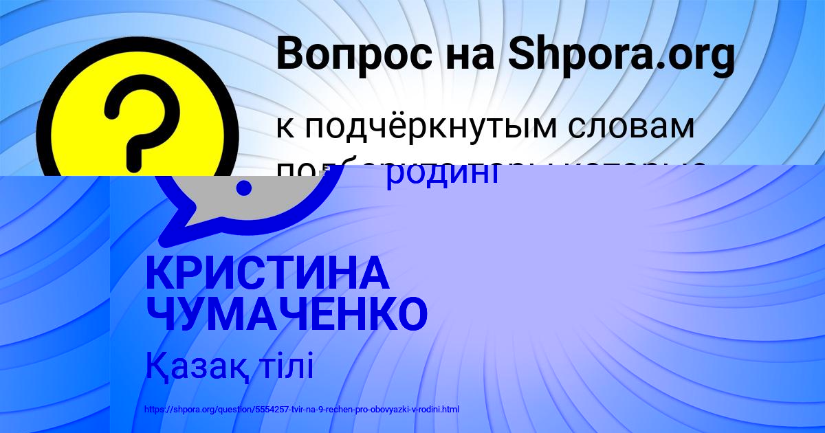 Картинка с текстом вопроса от пользователя КРИСТИНА ЧУМАЧЕНКО