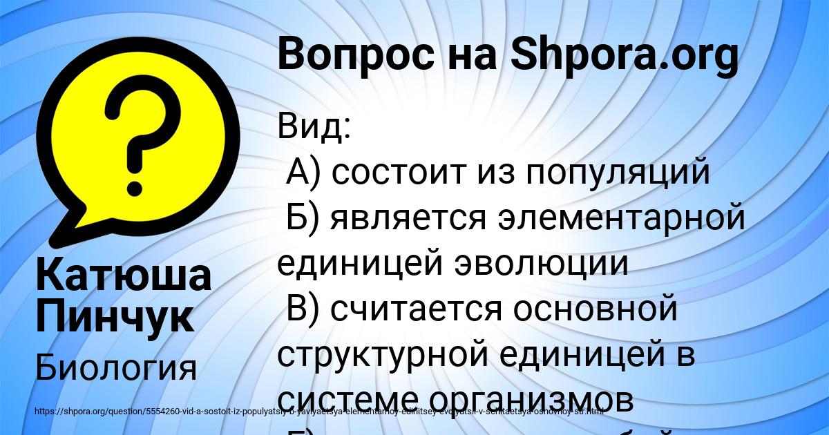 Картинка с текстом вопроса от пользователя Катюша Пинчук