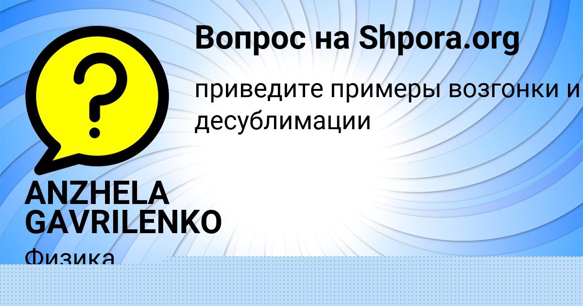 Картинка с текстом вопроса от пользователя ANZHELA GAVRILENKO