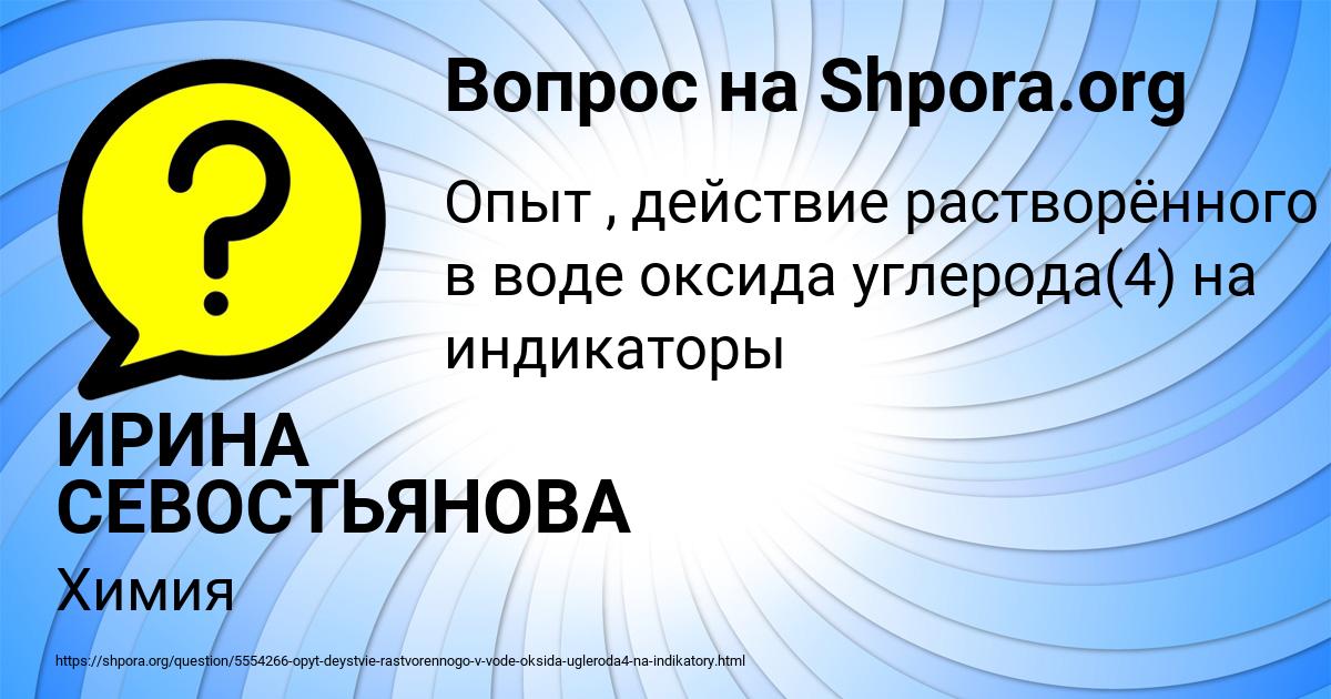 Картинка с текстом вопроса от пользователя ИРИНА СЕВОСТЬЯНОВА