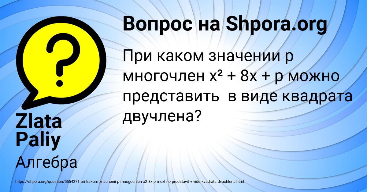 Картинка с текстом вопроса от пользователя Zlata Paliy