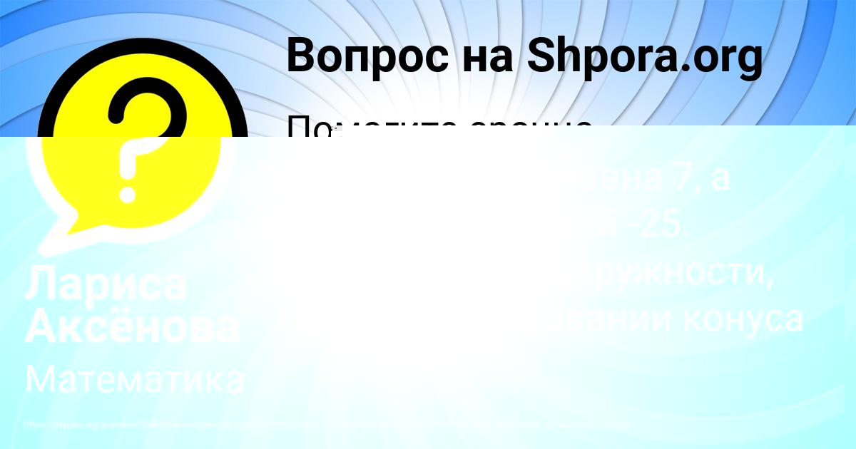 Картинка с текстом вопроса от пользователя Таисия Борисова