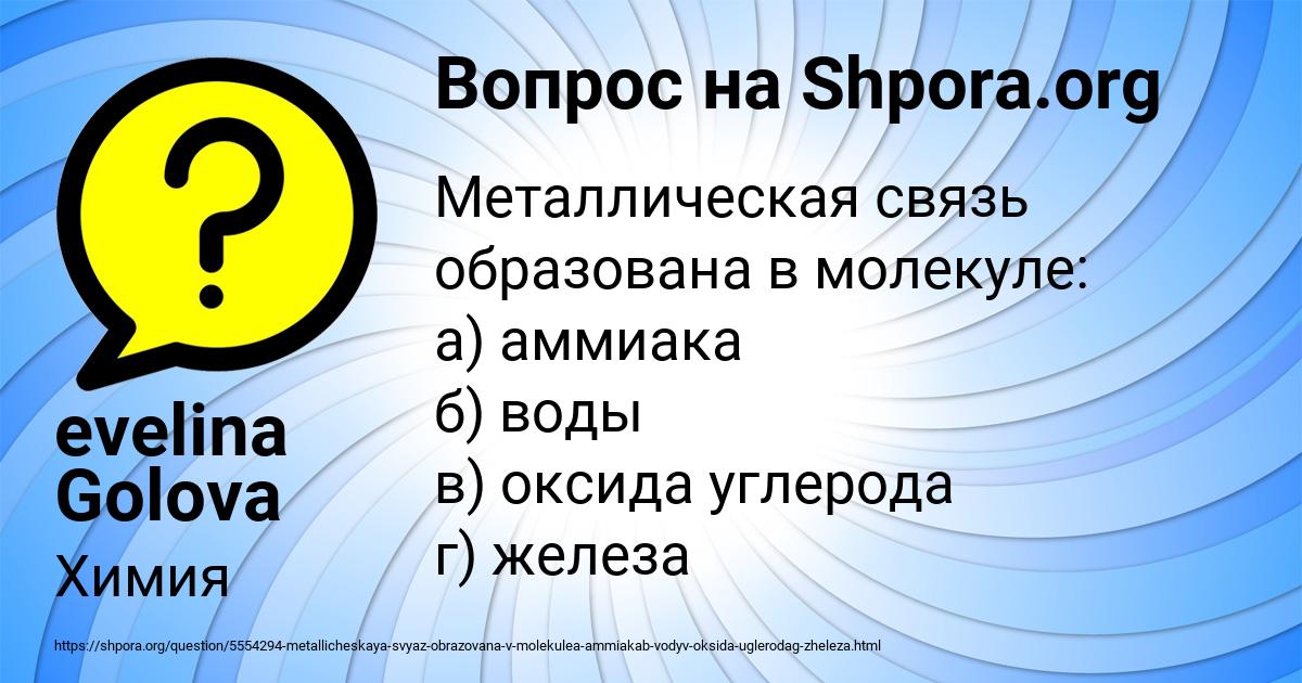 Картинка с текстом вопроса от пользователя evelina Golova