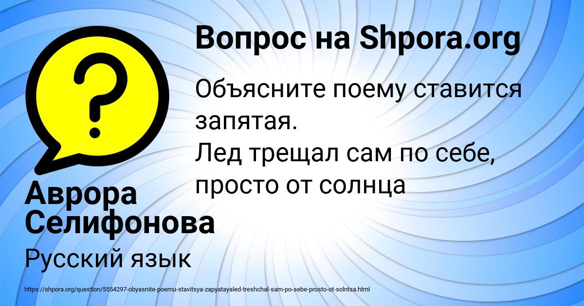 Картинка с текстом вопроса от пользователя Аврора Селифонова