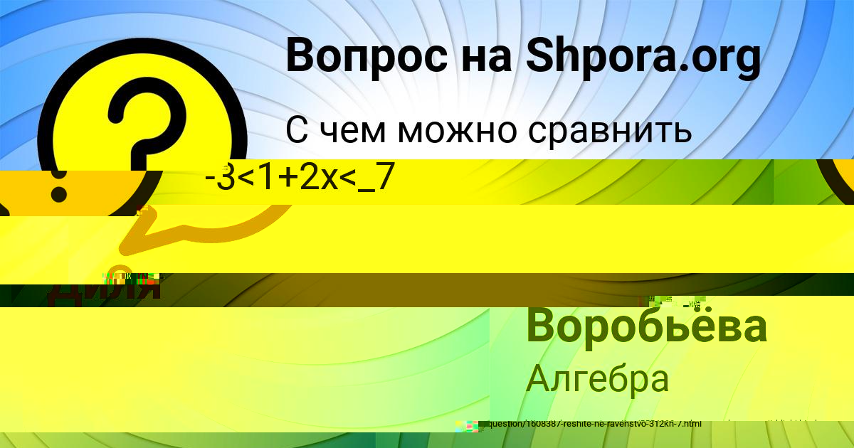 Картинка с текстом вопроса от пользователя Саша Воробьёва