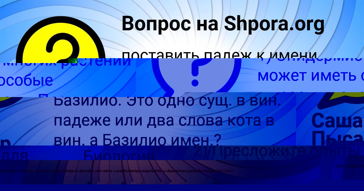 Картинка с текстом вопроса от пользователя Саша Пысар