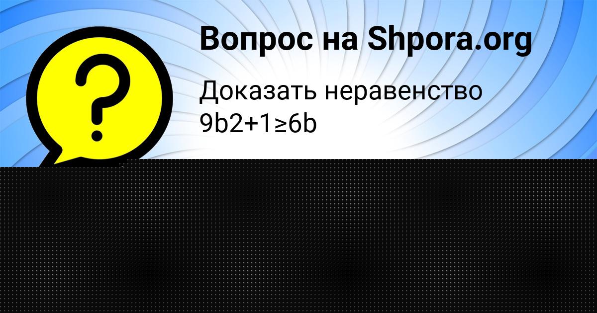 Картинка с текстом вопроса от пользователя Руслан Капустин