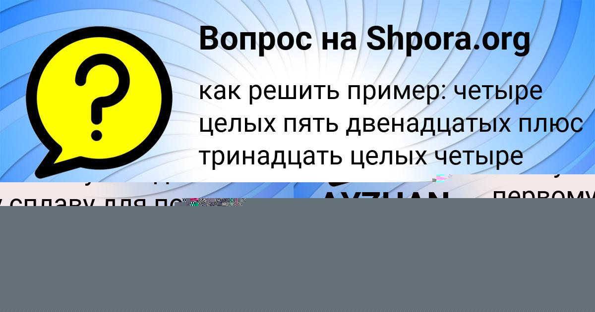 Картинка с текстом вопроса от пользователя СОФИЯ ПЫСАР