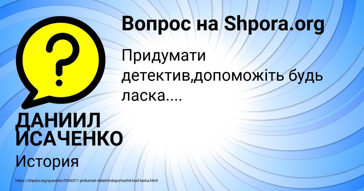 Картинка с текстом вопроса от пользователя ДАНИИЛ ИСАЧЕНКО