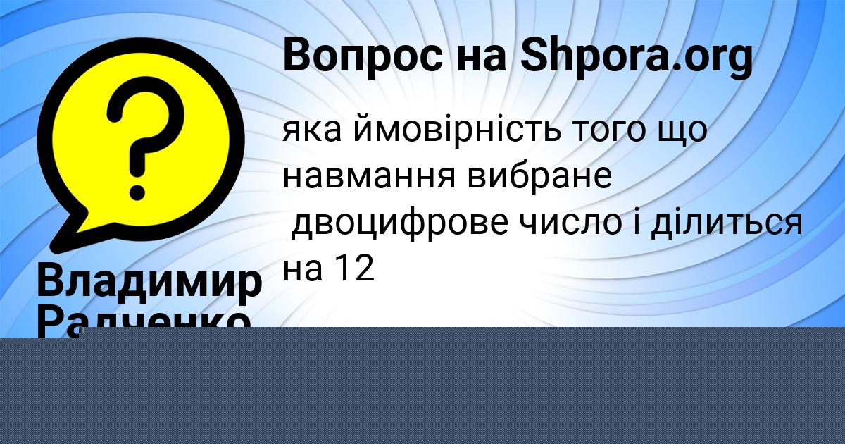 Картинка с текстом вопроса от пользователя Владимир Радченко