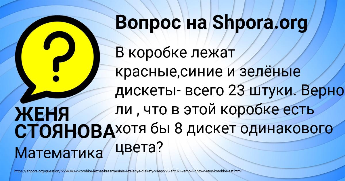 Картинка с текстом вопроса от пользователя ЖЕНЯ СТОЯНОВА