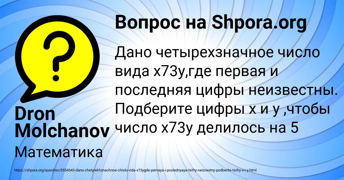 Картинка с текстом вопроса от пользователя Dron Molchanov