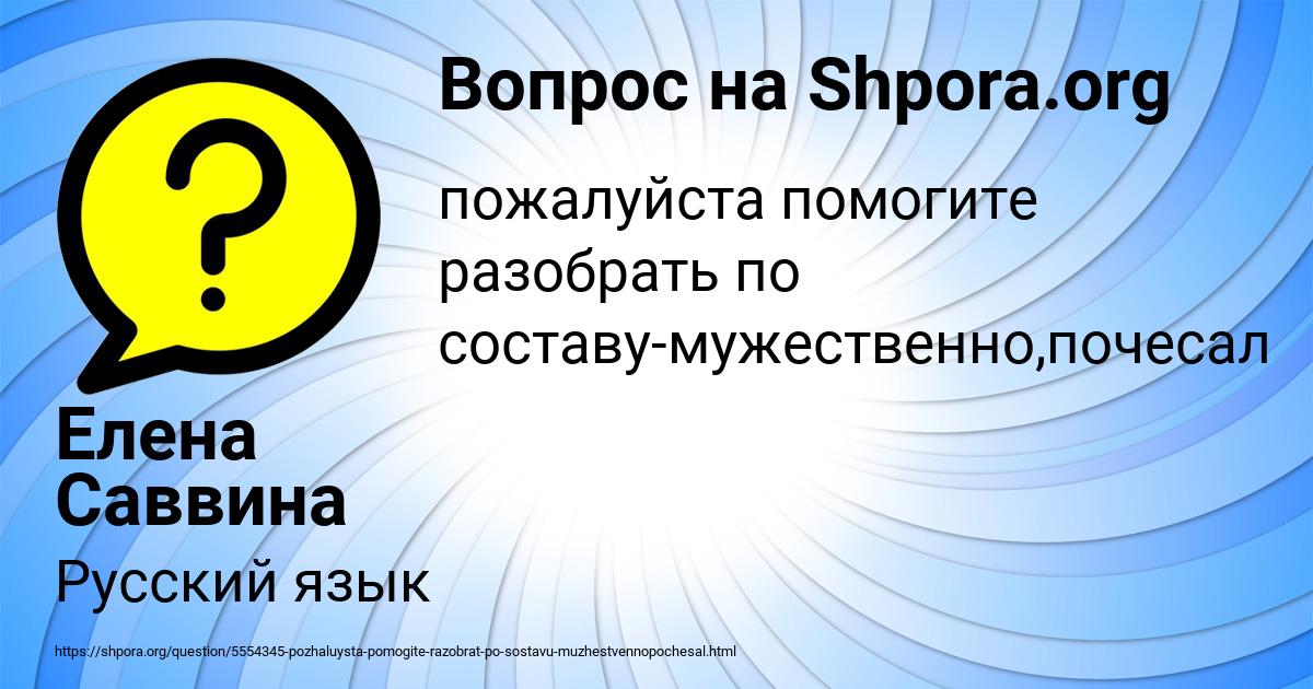 Картинка с текстом вопроса от пользователя Елена Саввина