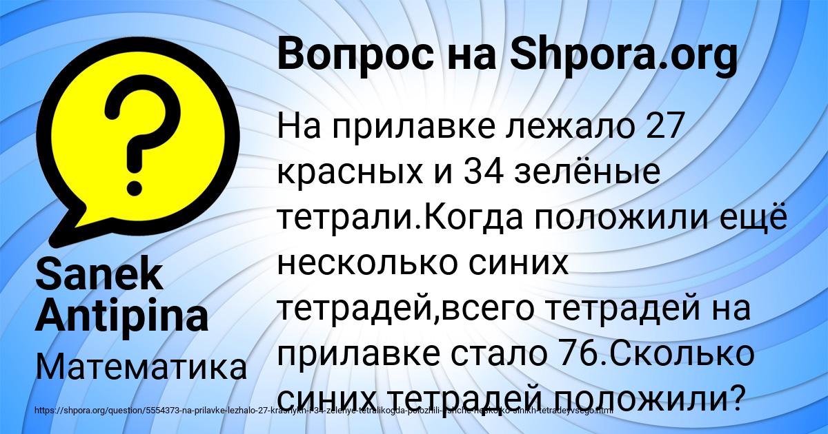 Картинка с текстом вопроса от пользователя Sanek Antipina