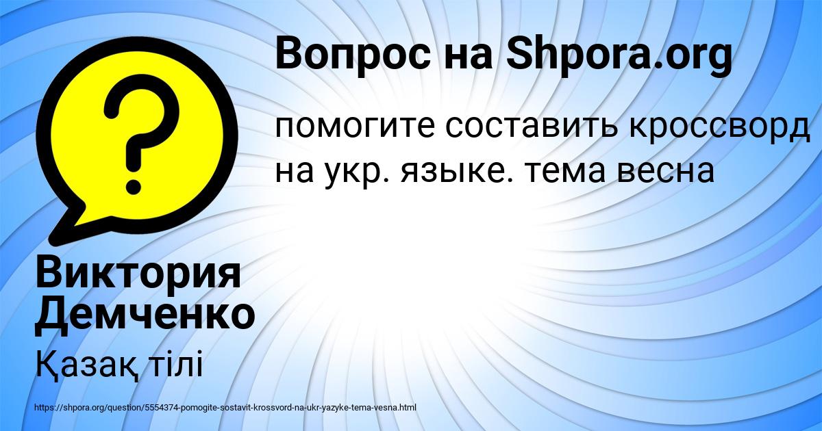 Картинка с текстом вопроса от пользователя Виктория Демченко