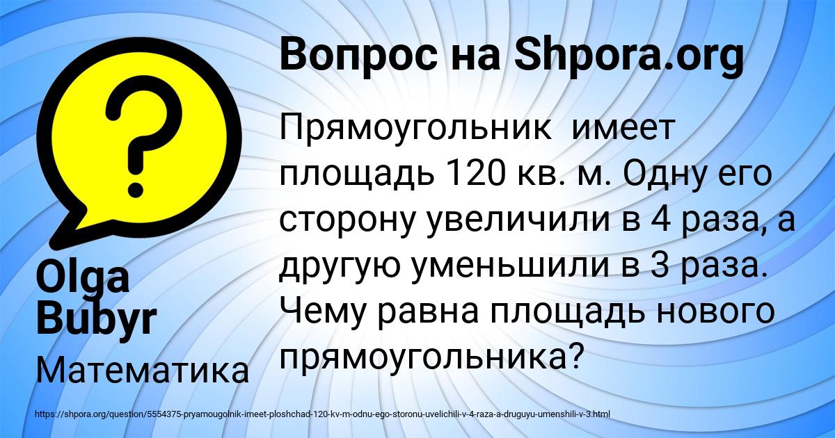 Картинка с текстом вопроса от пользователя Olga Bubyr