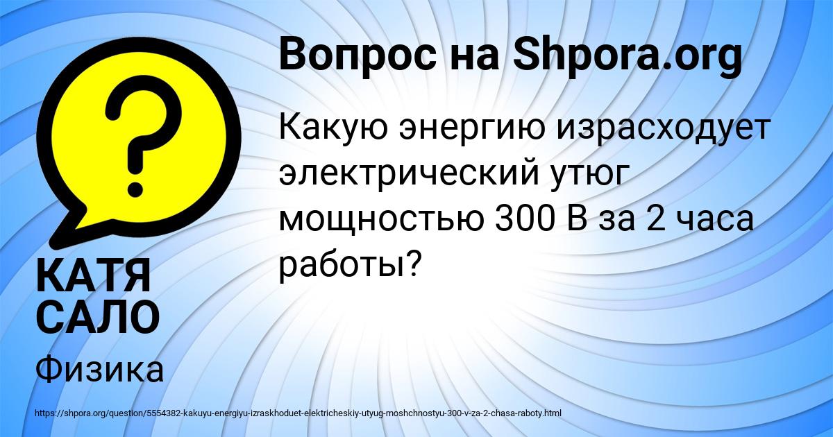 Картинка с текстом вопроса от пользователя КАТЯ САЛО